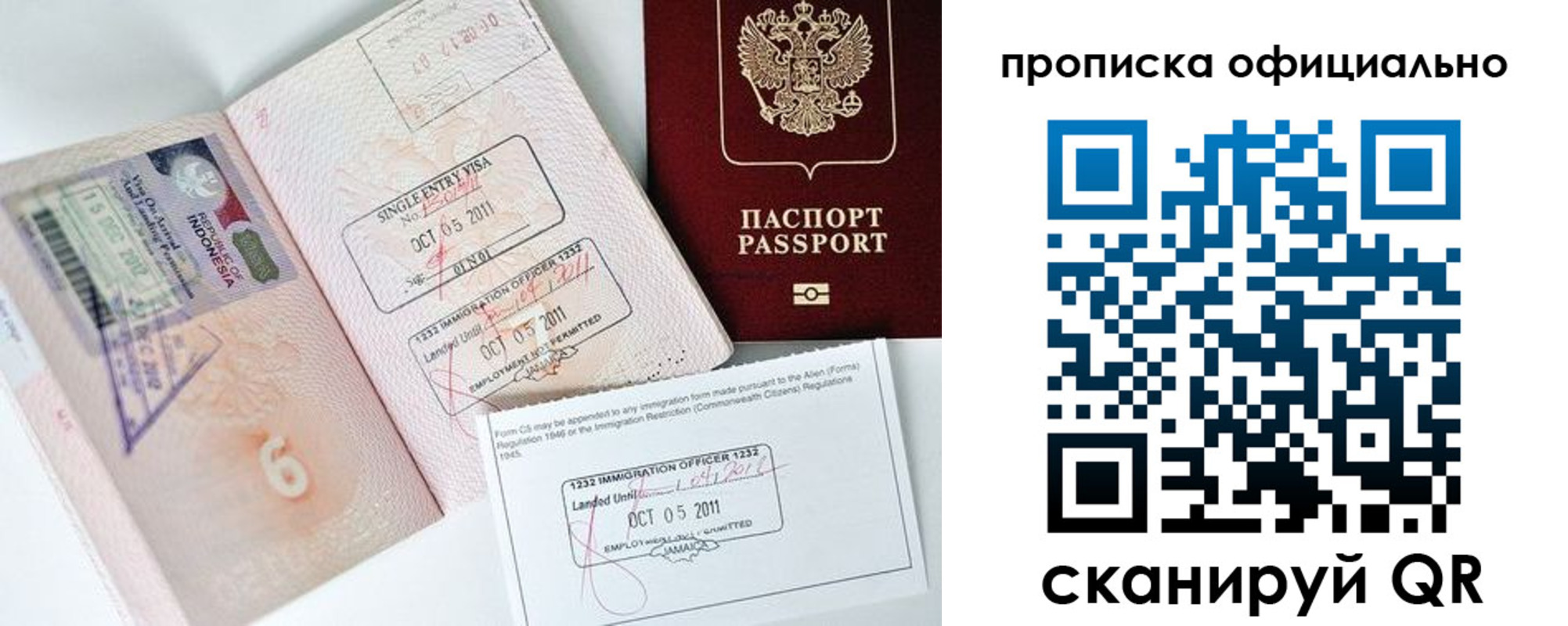 временная регистрация для всех в Рубцовске