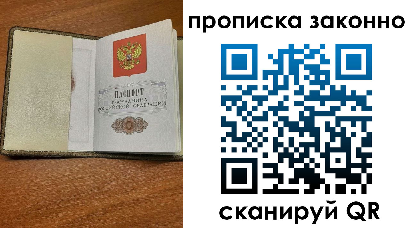 где прописаться в Рубцовске