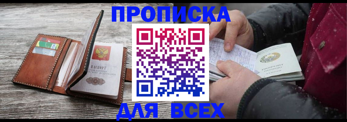 прописка для кредита в Рубцовске