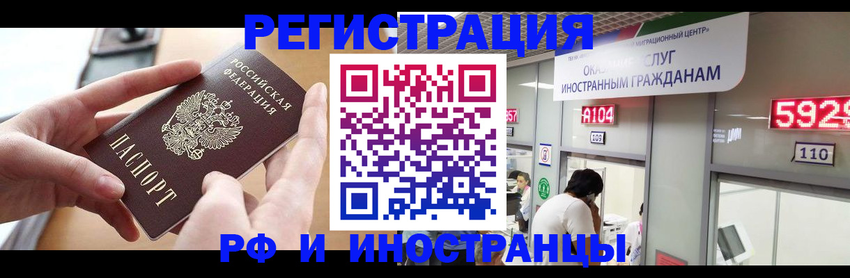 временная регистрация 2025 в Рубцовске