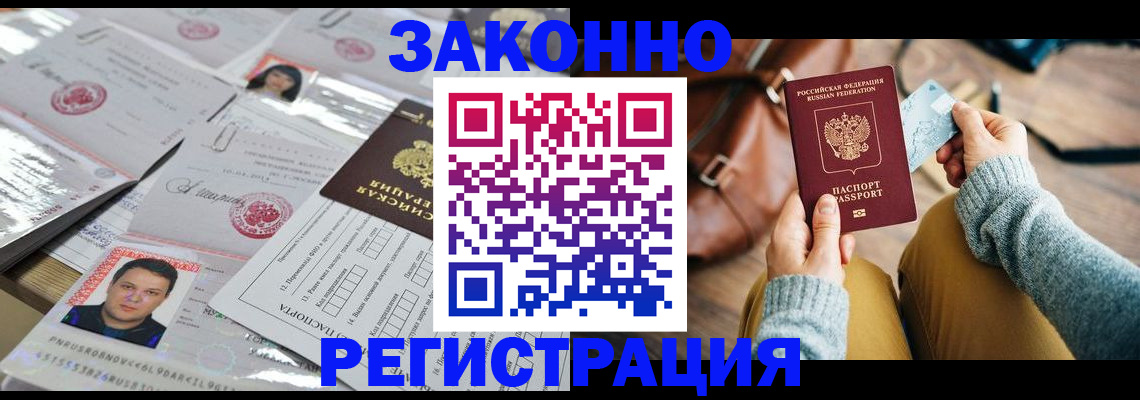 временная прописка в Рубцовске