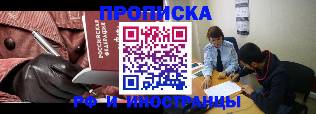 прописка в квартире в Рубцовске