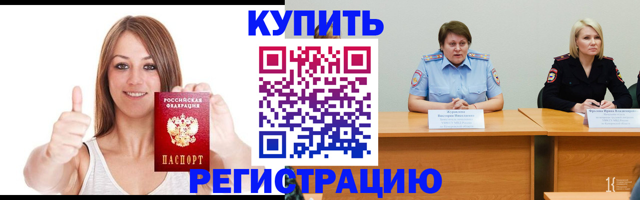 где прописаться в Рубцовске