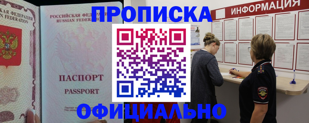 прописка для военкомата в Рубцовске