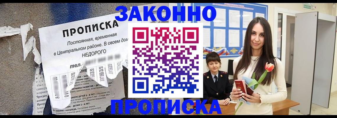 где прописаться в Рубцовске
