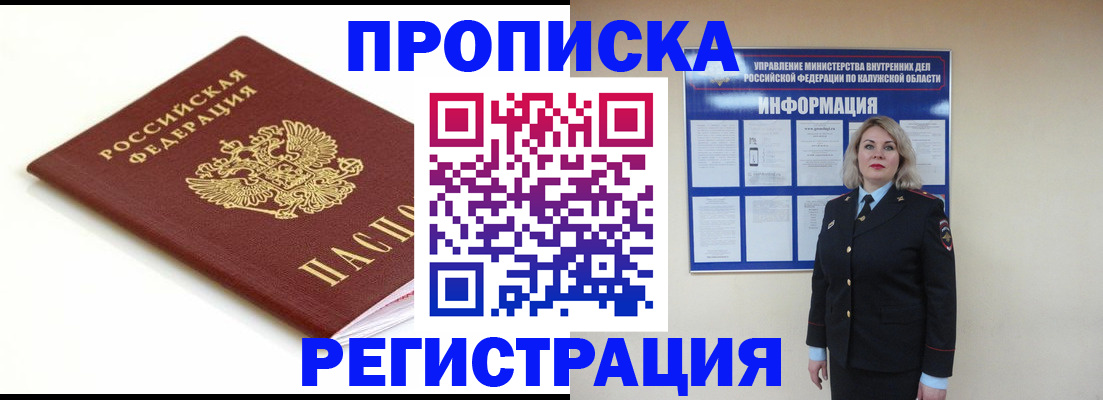 прописка для школы в Рубцовске
