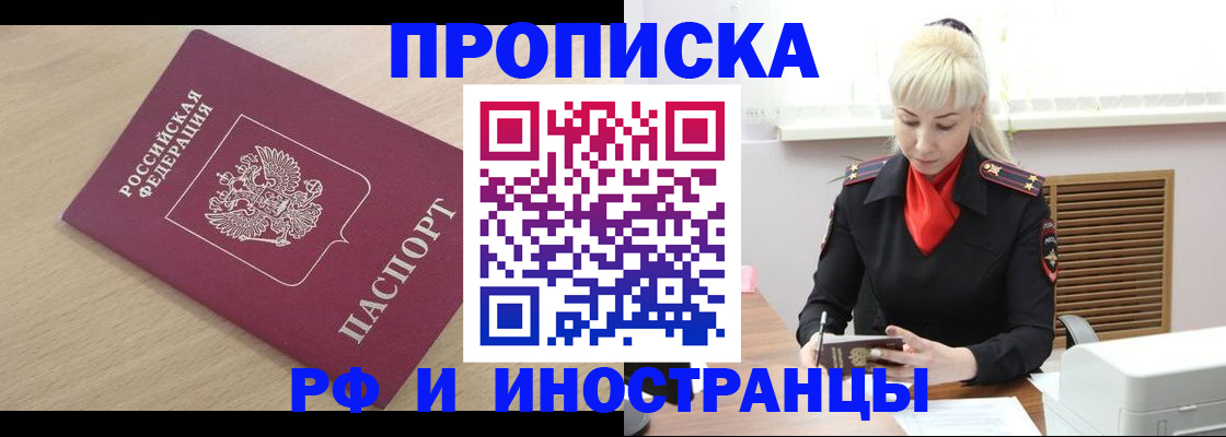 прописка для военкомата в Рубцовске