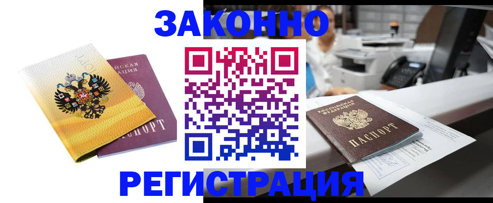 временная регистрация собственник в Рубцовске