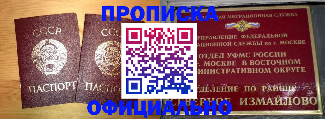 купить прописку в Рубцовске