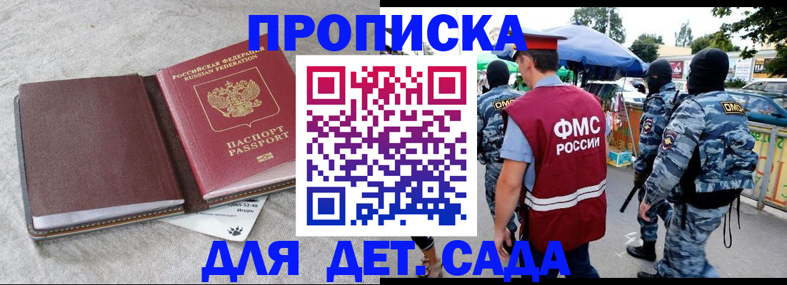 временная прописка в Рубцовске