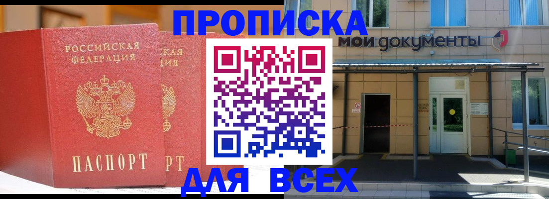 прописка ребенка в Рубцовске