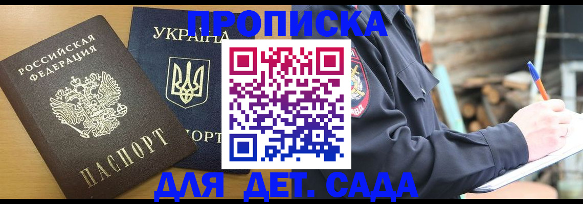 прописка ребенка в Рубцовске