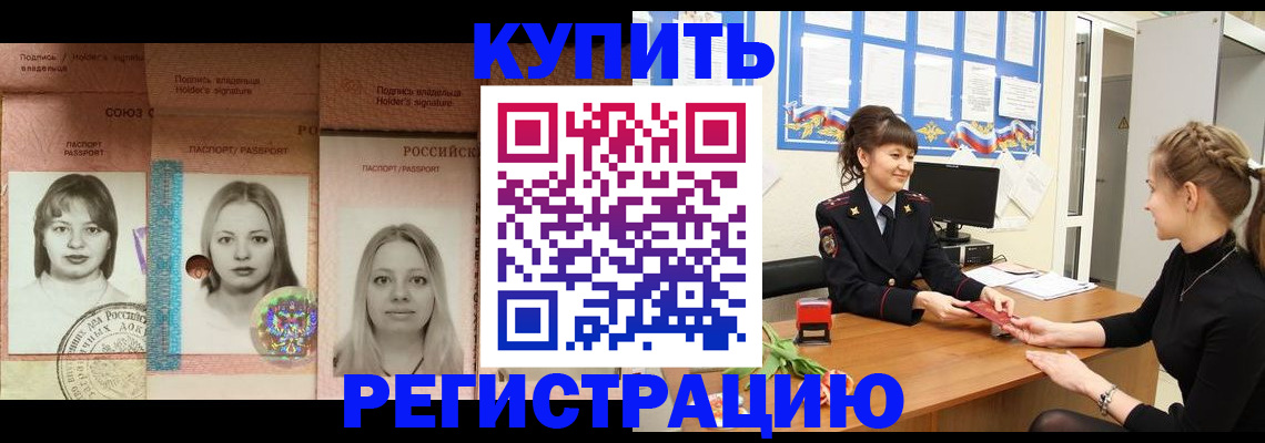 прописка иностранных граждан в Рубцовске